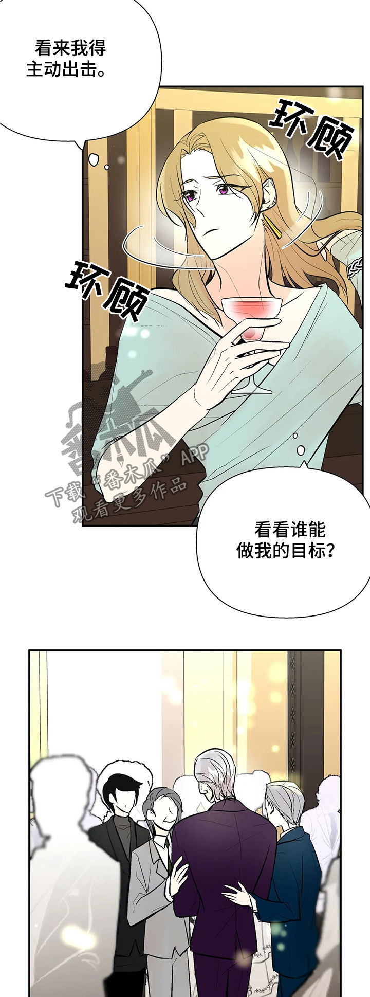 劣质的他下拉版漫画,第52章：他回来了2图