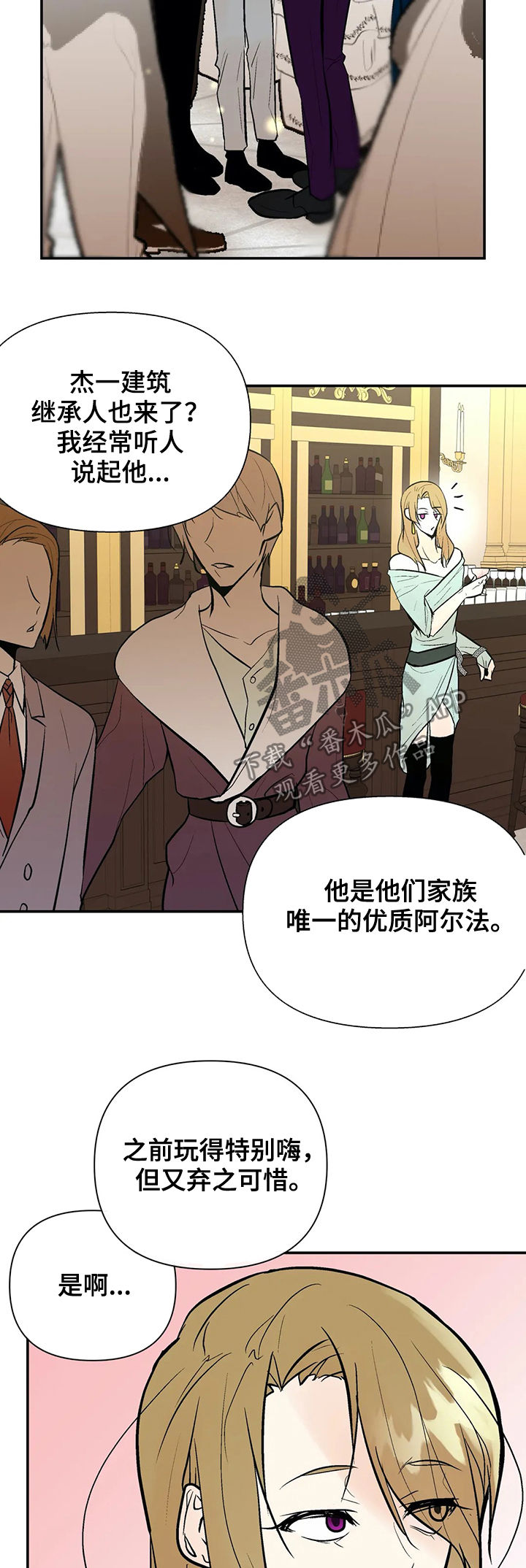 劣质的他下拉版漫画,第52章：他回来了3图