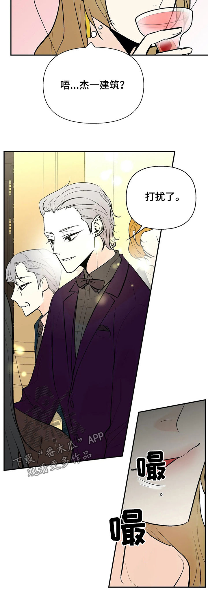 劣质的他下拉版漫画,第52章：他回来了4图