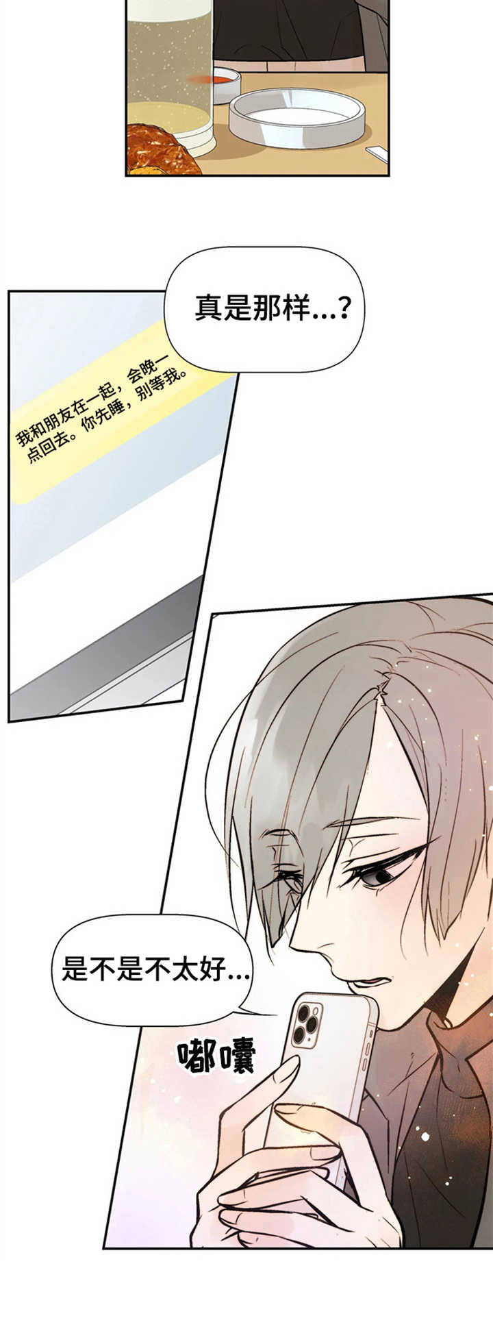 劣质的他下拉版漫画,第9章：气味5图