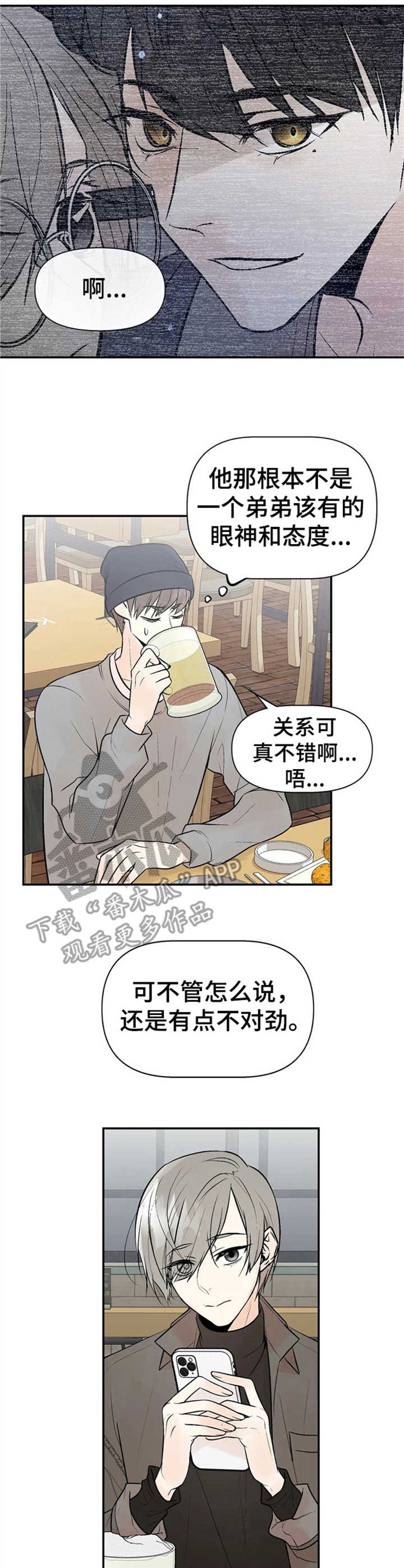 劣质的他下拉版漫画,第9章：气味4图