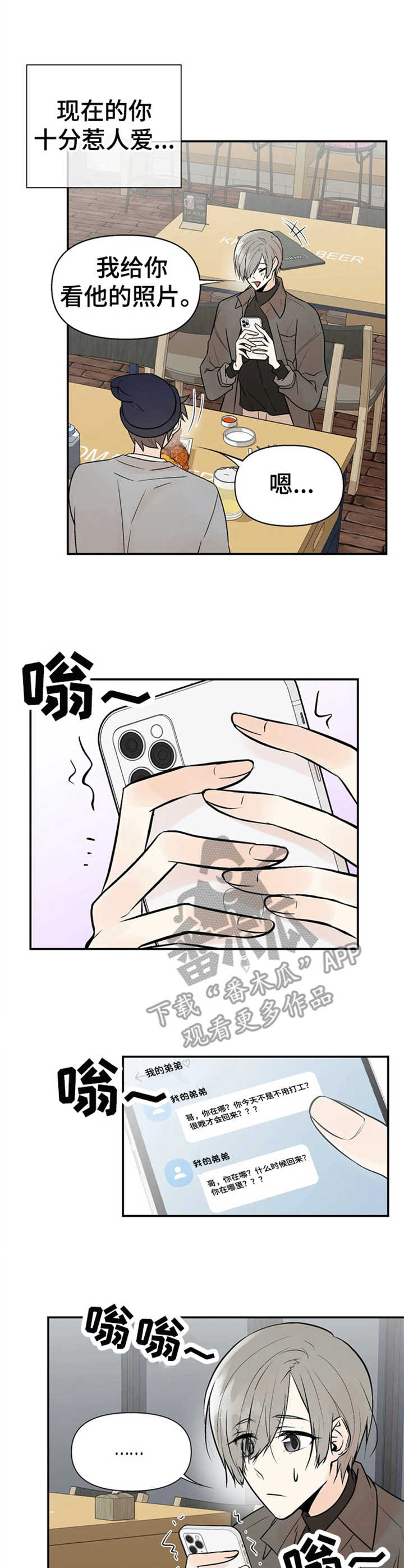 劣质的他下拉版漫画,第9章：气味2图