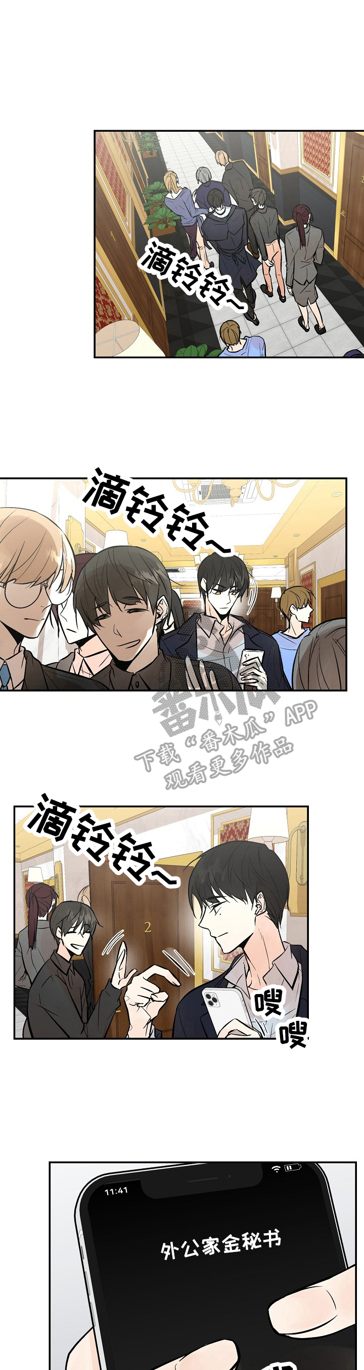 劣质的毛绒玩具怎会致白血病呢漫画,第25章：监听5图