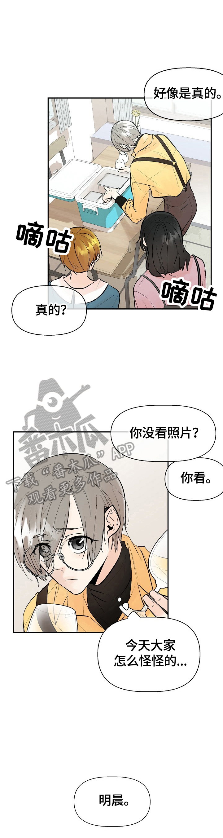 劣质的毛绒玩具怎会致白血病呢漫画,第29章：不爽5图