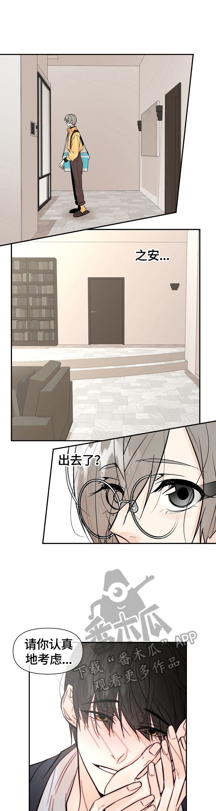 劣质的毛绒玩具怎会致白血病呢漫画,第29章：不爽2图