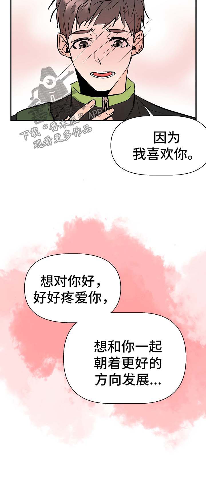 劣质的他下拉版漫画,第24章：对不起2图