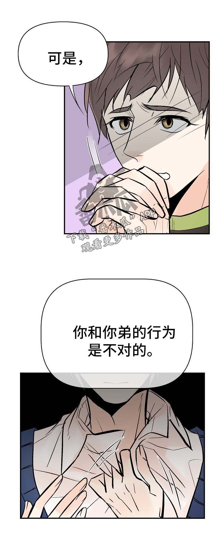 劣质的他下拉版漫画,第24章：对不起4图