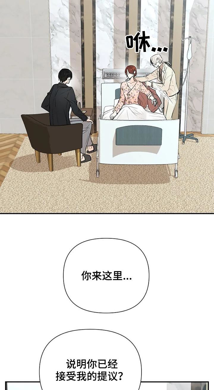 劣质的他漫画,第62章： 唯一的后悔5图
