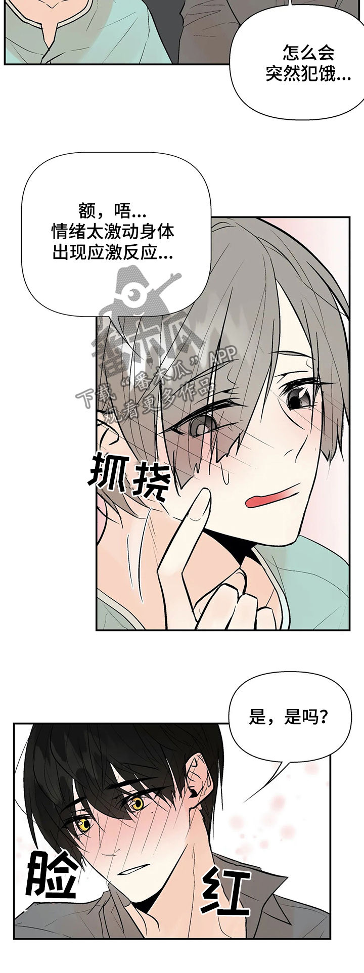 劣质的他漫画,第41章：我的就是你的5图