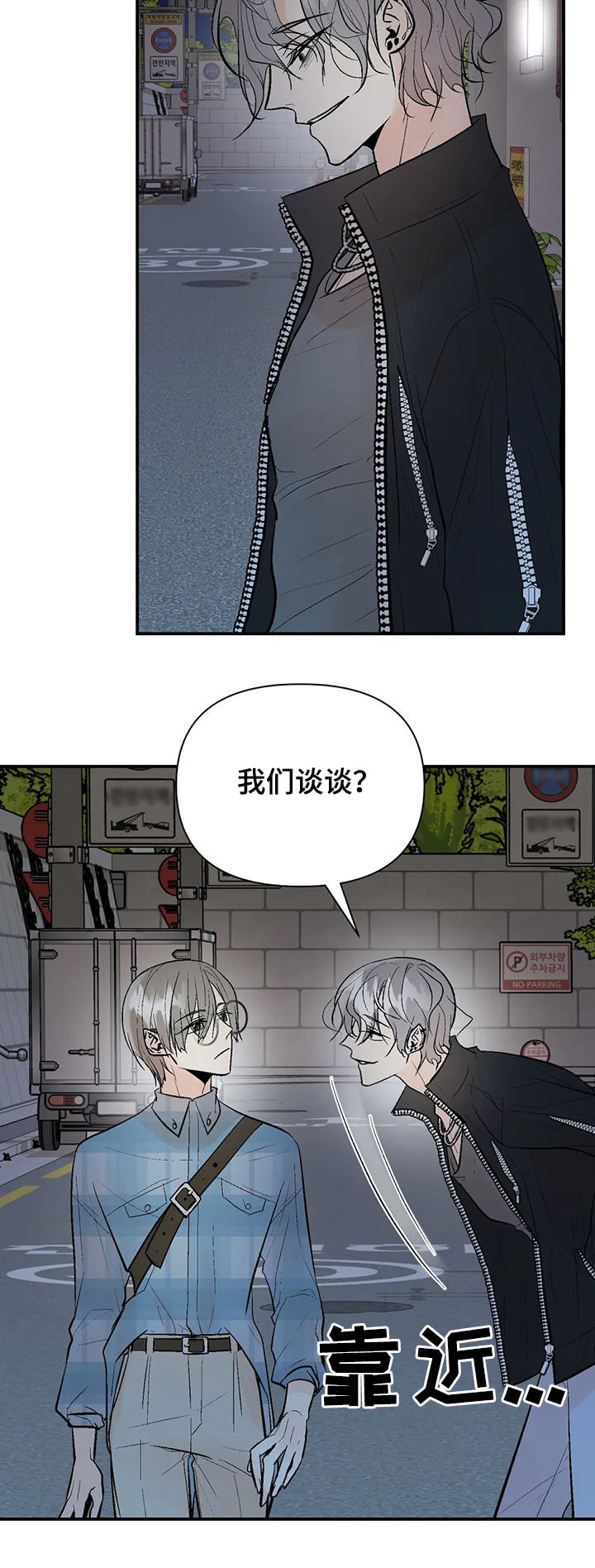 劣质的他漫画,第66章：再次出现5图
