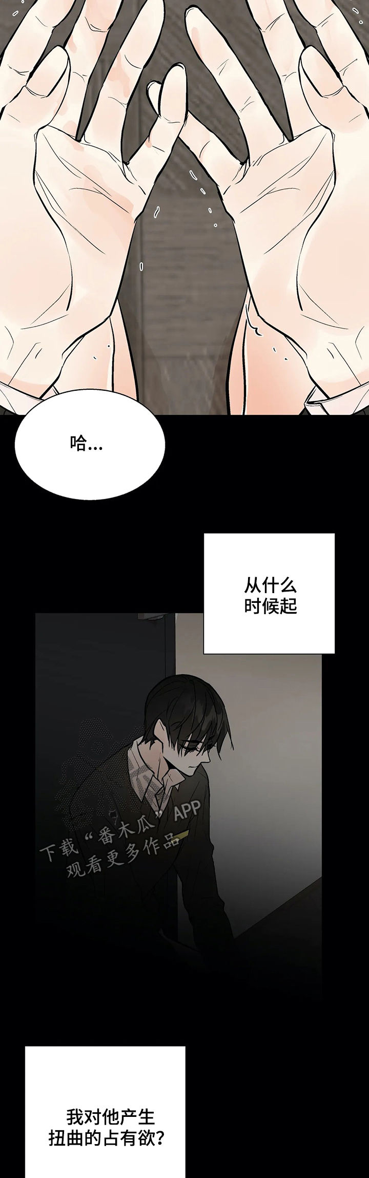 劣质的恶魔术法强漫画,第38章：嫉妒4图