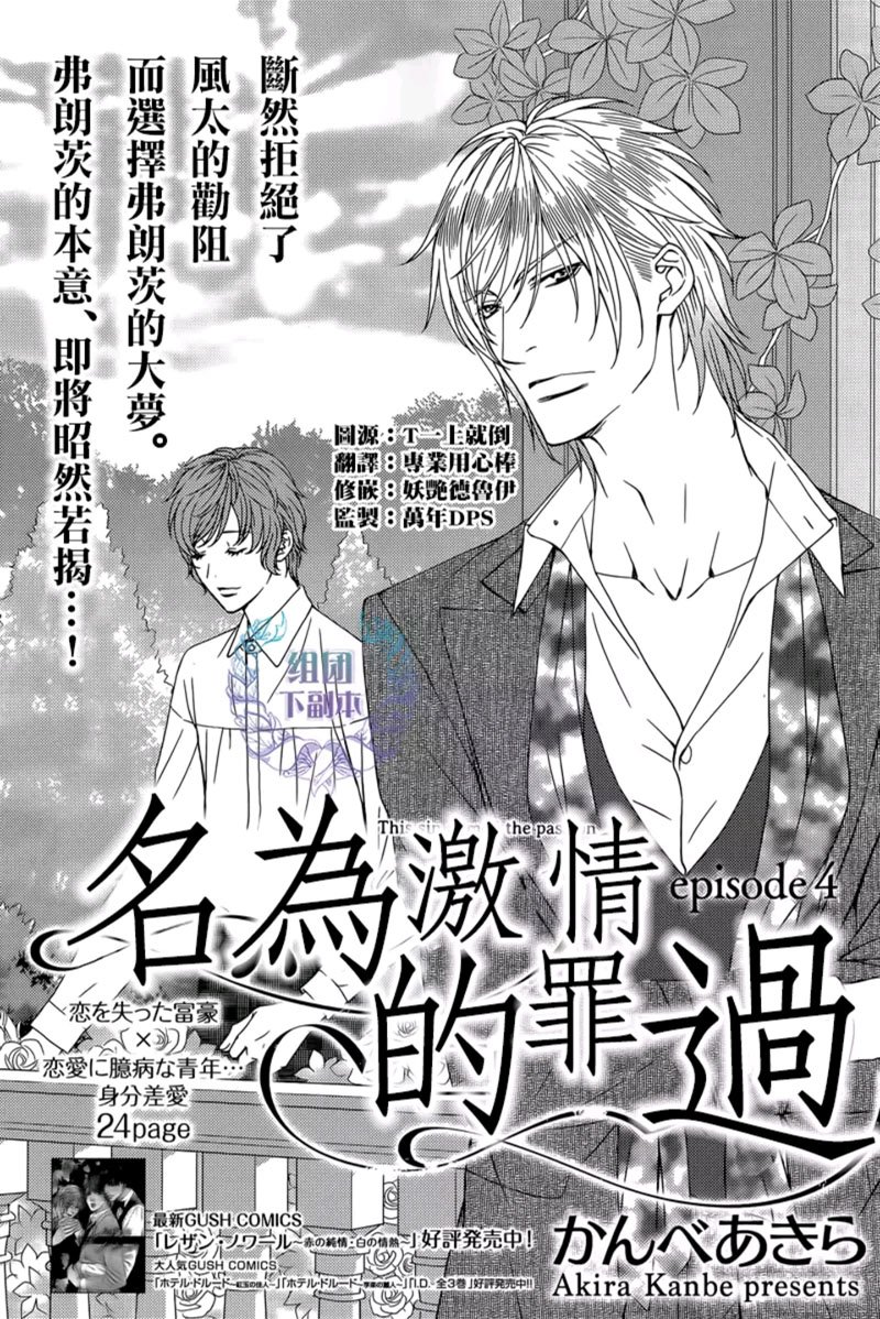 名为激情的罪过漫画,第4话1图