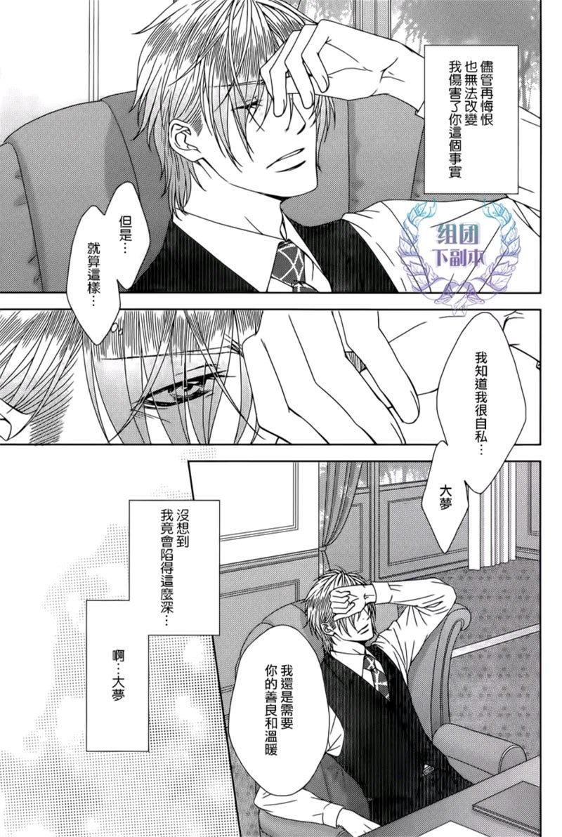 激情犯罪是什么意思漫画,第6话4图
