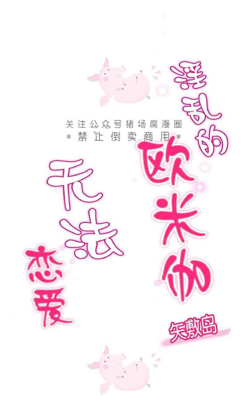 淫乱的omega无法恋爱漫画,第2话1图