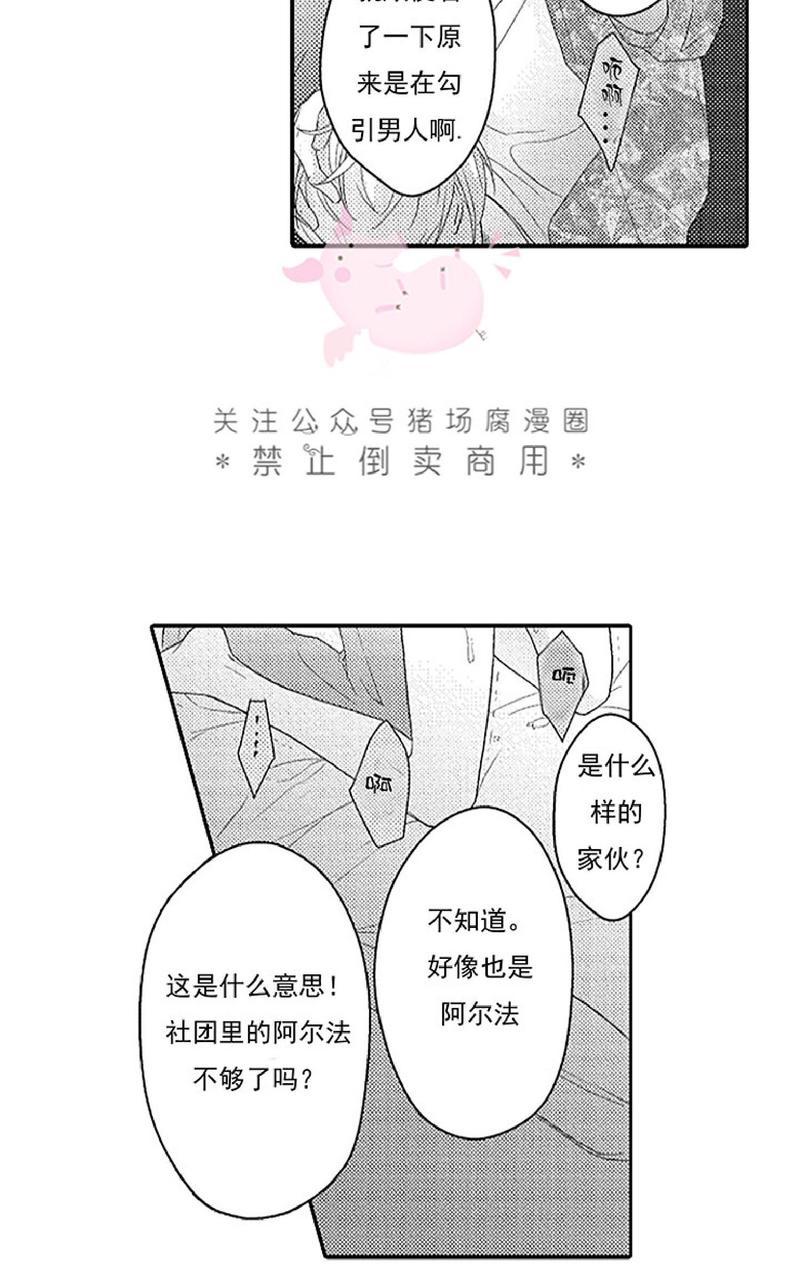淫乱的omega无法恋爱漫画,第3话5图