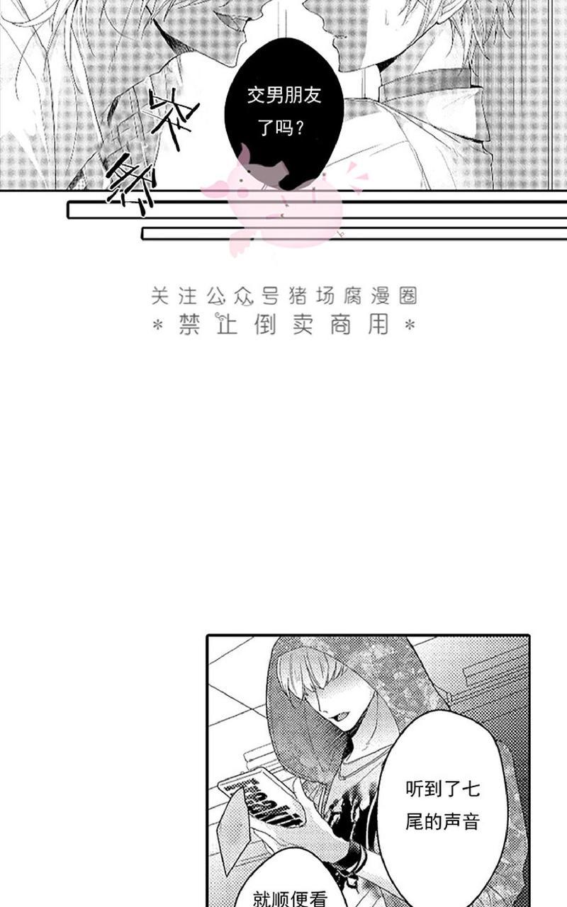 淫乱的omega无法恋爱漫画,第3话4图