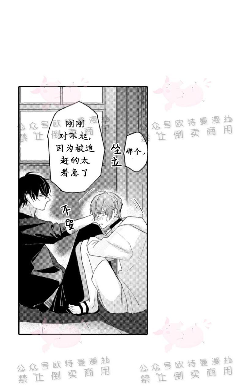 淫乱的omega无法恋爱漫画,第9话5图