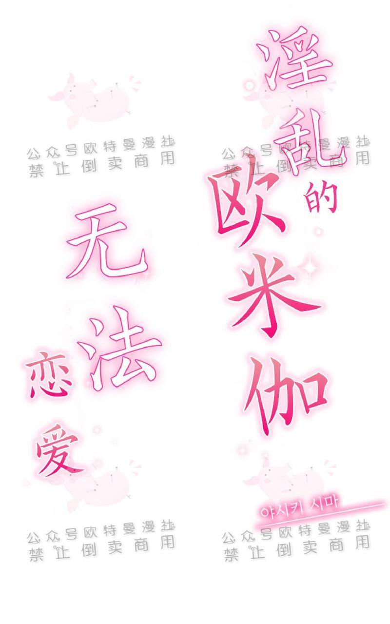 淫乱的omega无法恋爱漫画,第9话2图