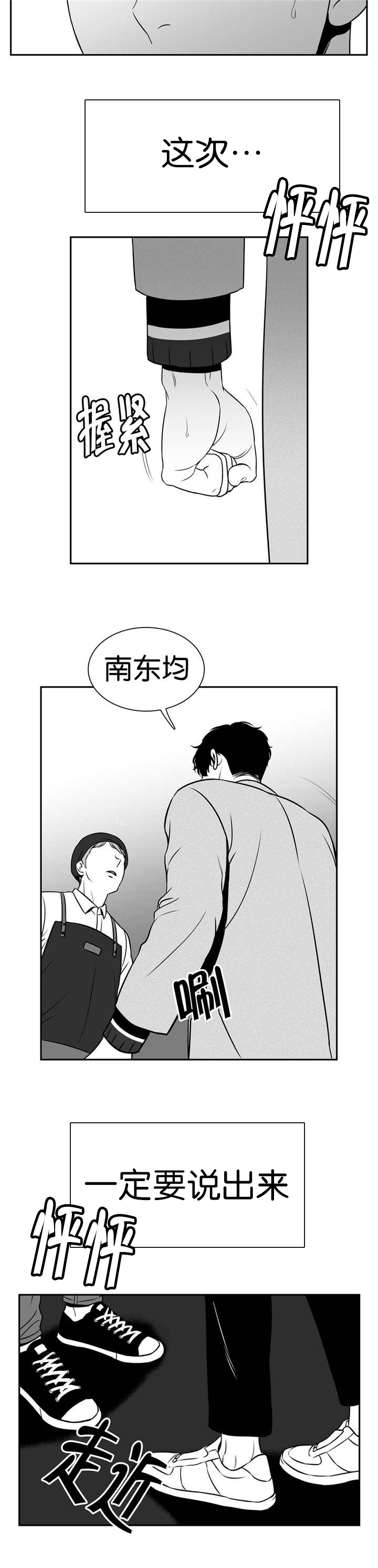第116章：要说出来1