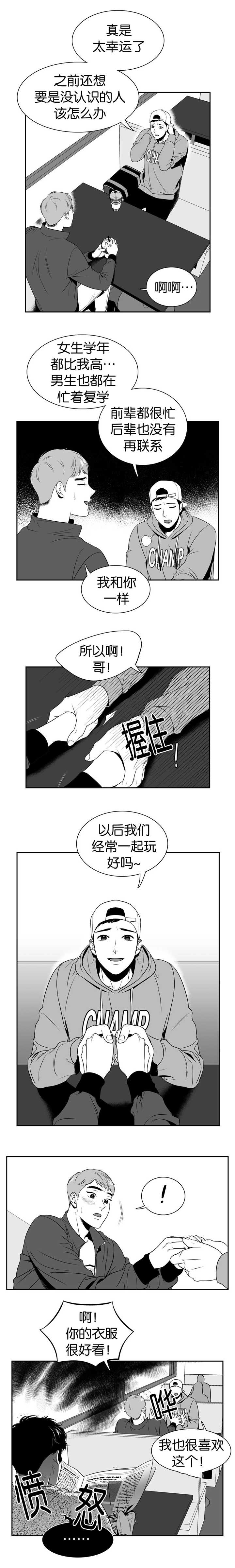 第101章：不要动哦4