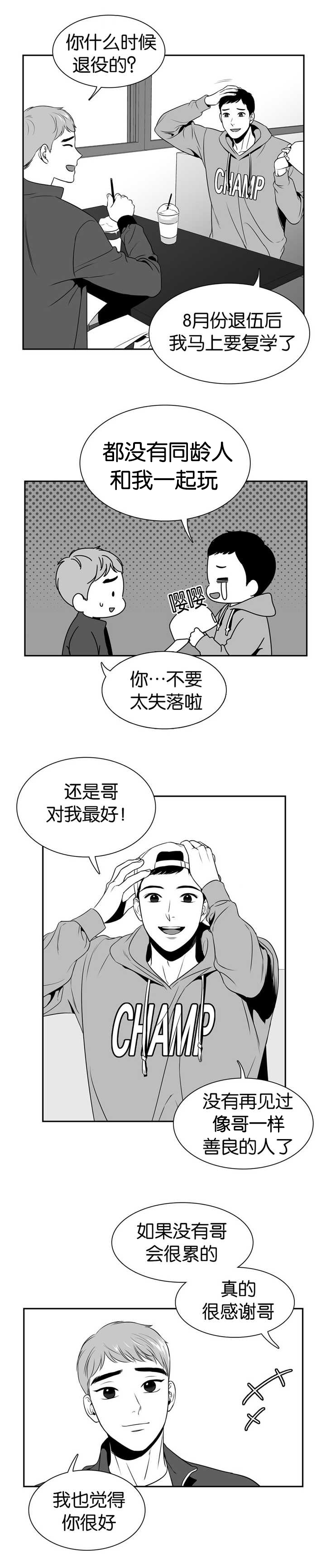 第101章：不要动哦3