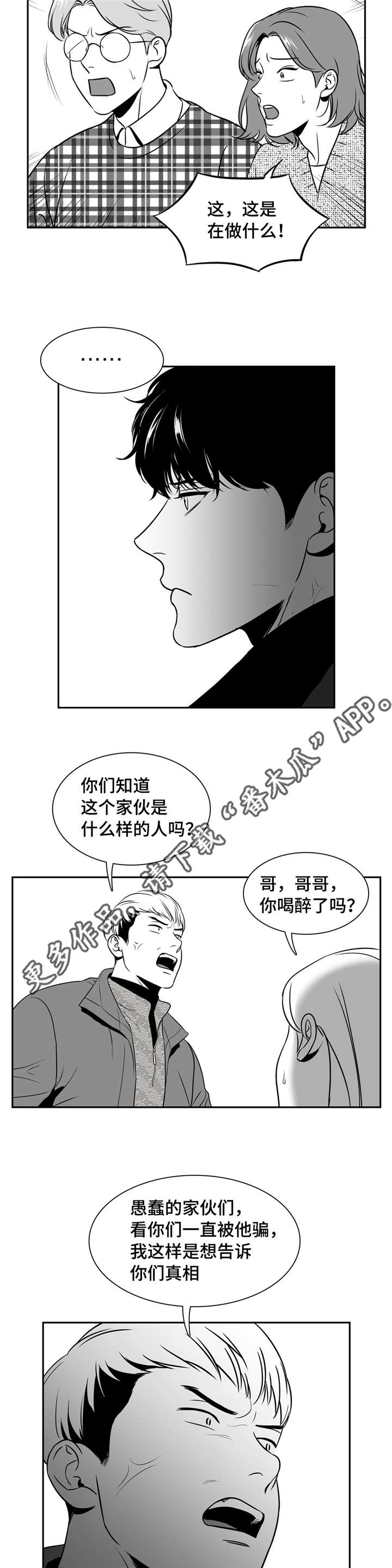 第151章：你说什么？3