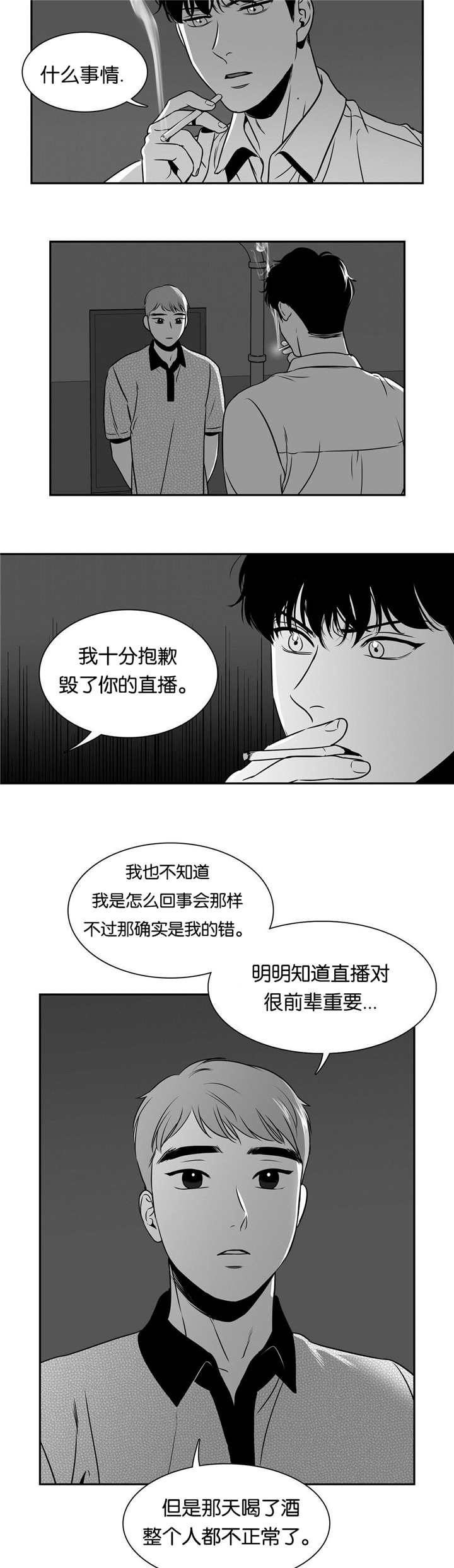 第83章：你的道歉4