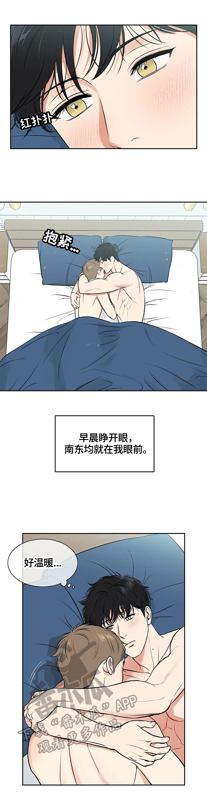 第172章：【番外二:】当然想3