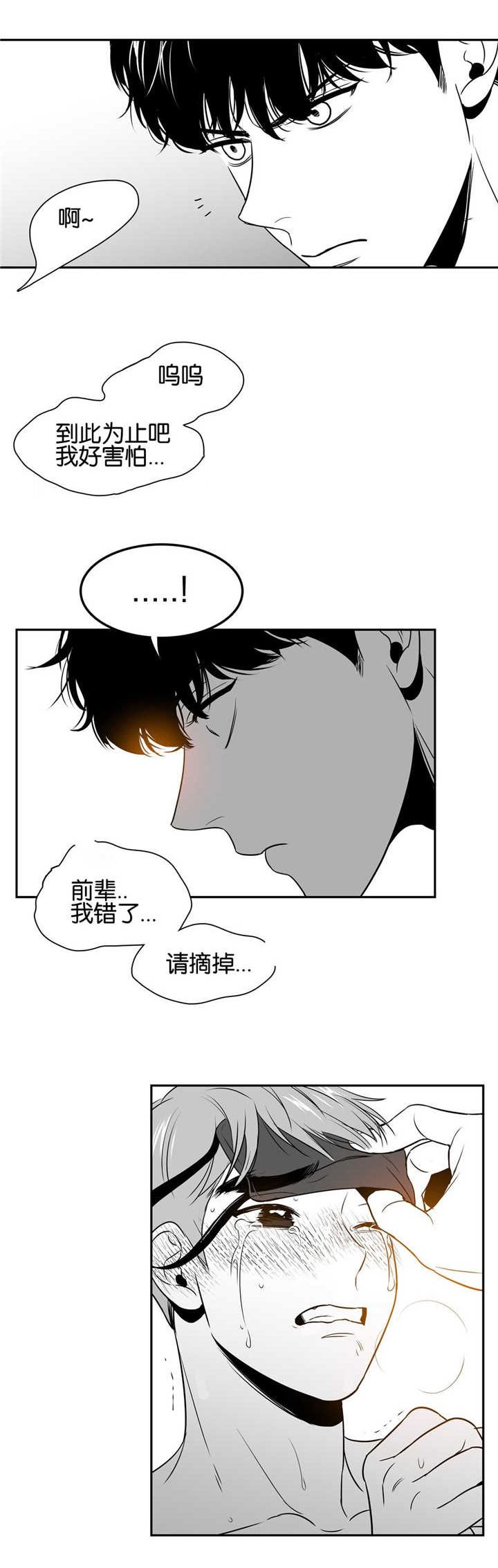 第37章：我好害怕3