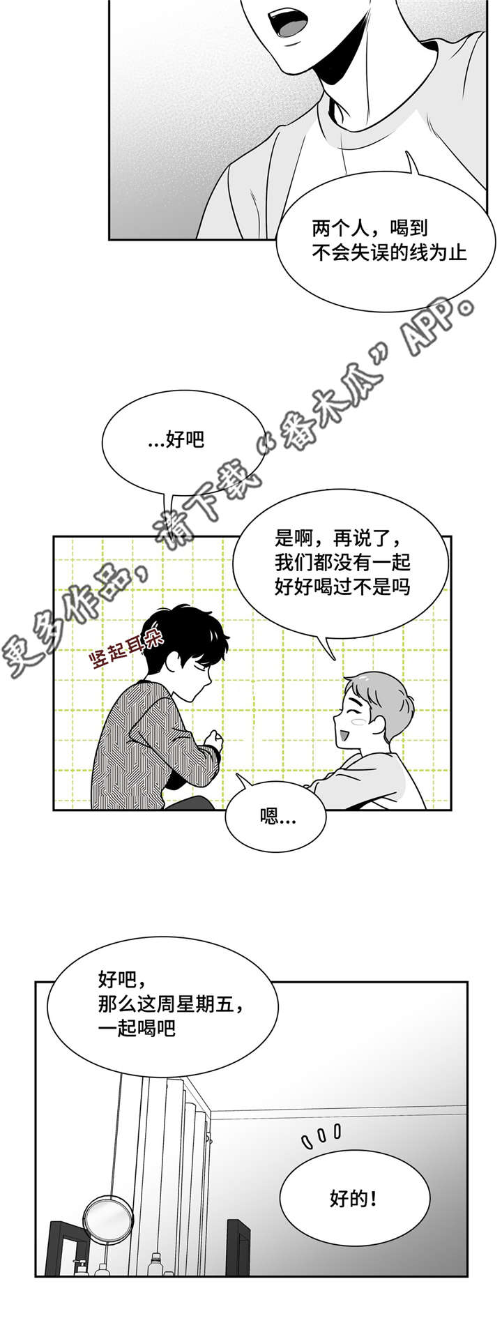 第140章：恋人间的称呼3