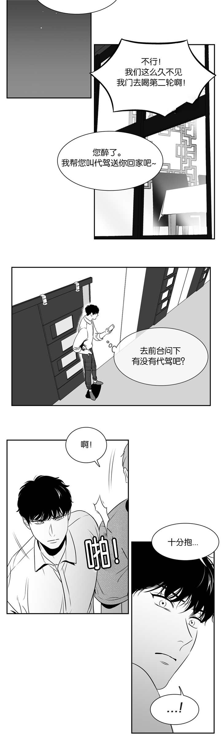 第82章：再次相遇4