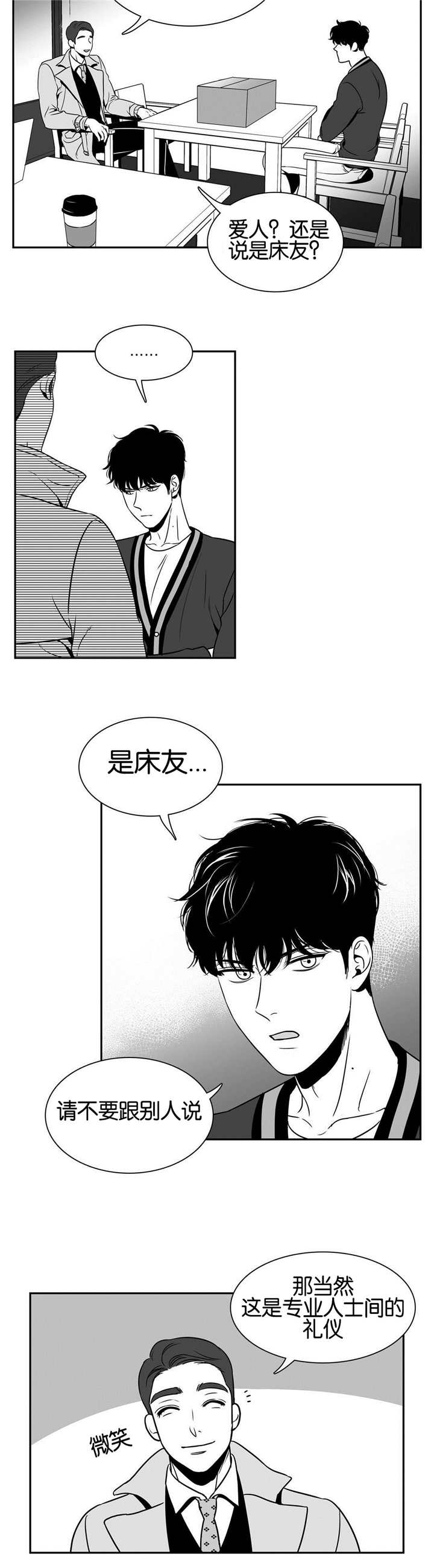 第35章：在聊什么4