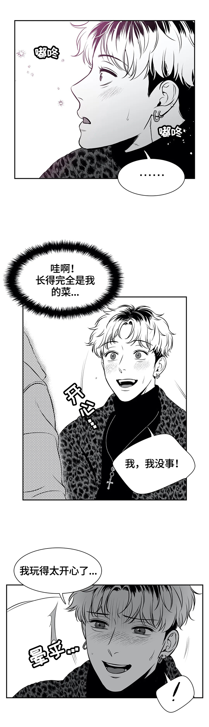 第165章：【番外一：】撞大运了1