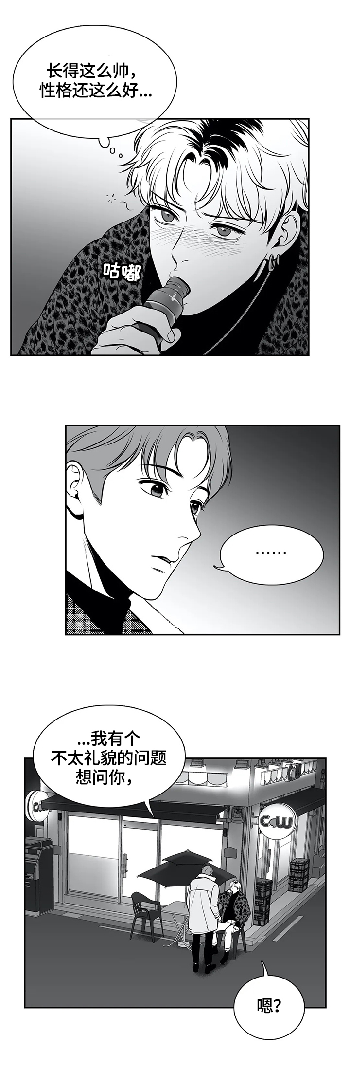 第165章：【番外一：】撞大运了3