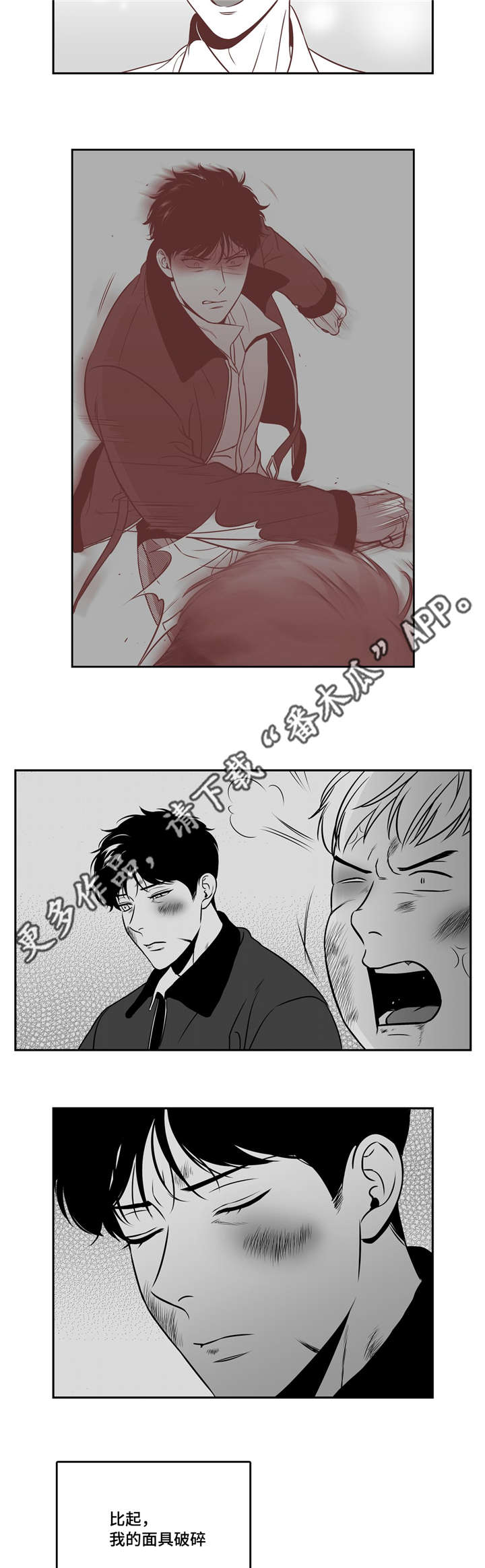 第154章：面具破碎2