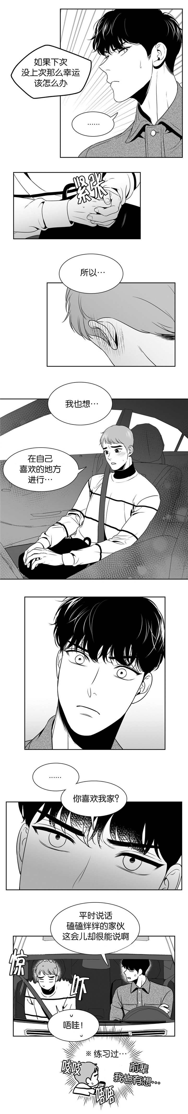 第27章：前辈的家2
