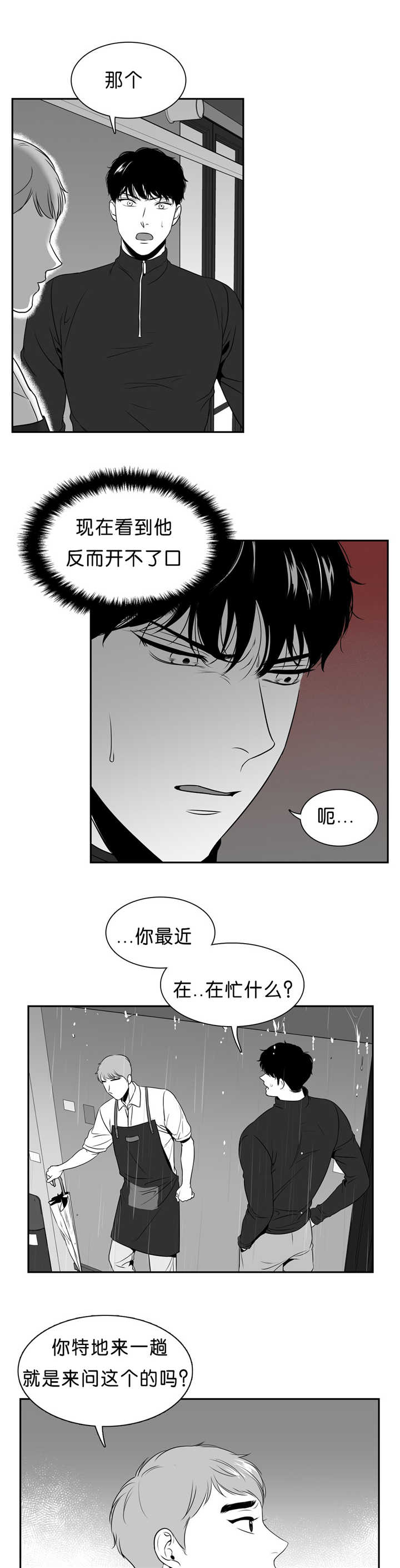 第89章：店外谈话4