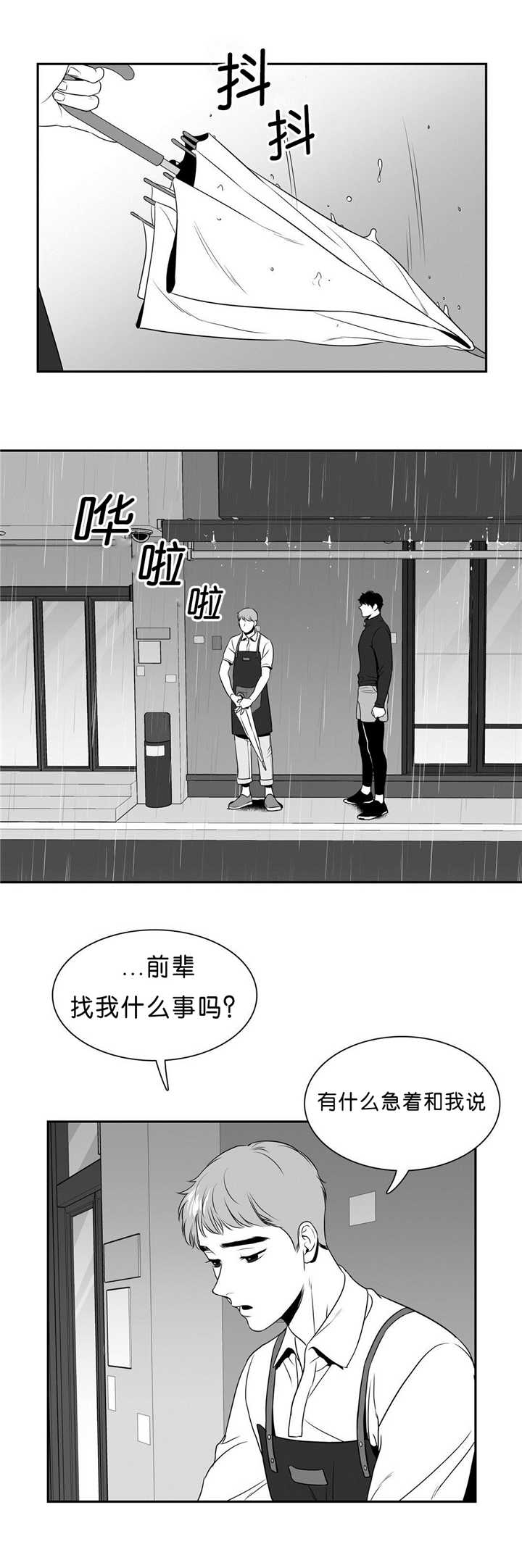 第89章：店外谈话3