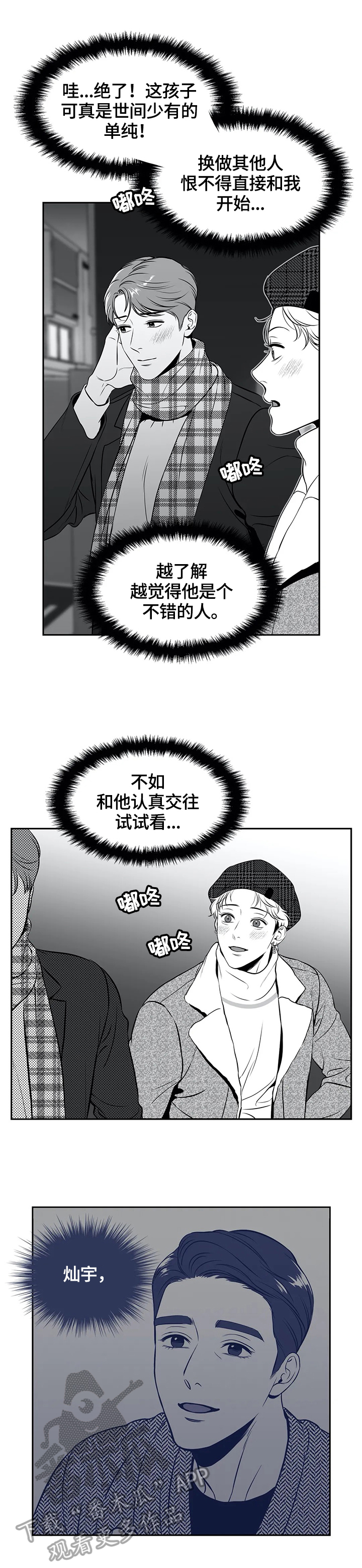第166章：【番外一：】约见4
