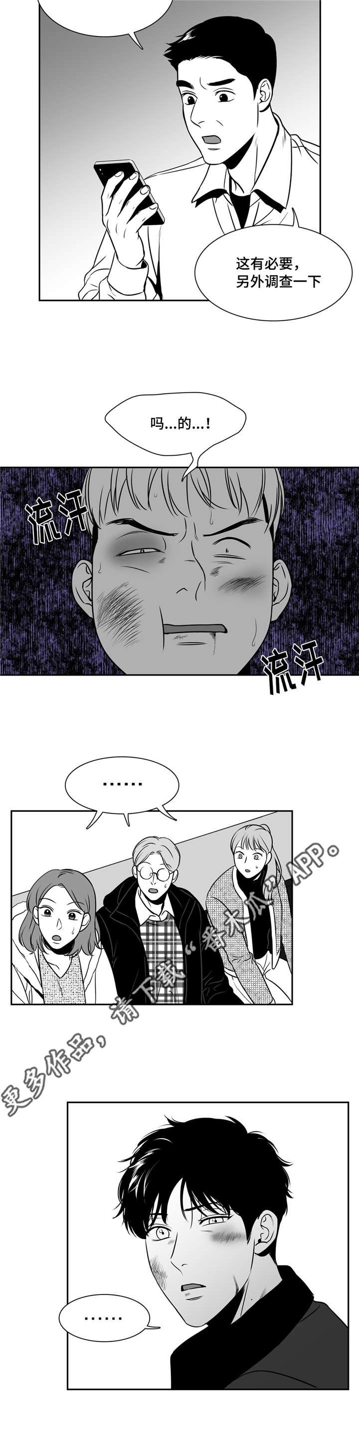 第153章：发生什么事了？2