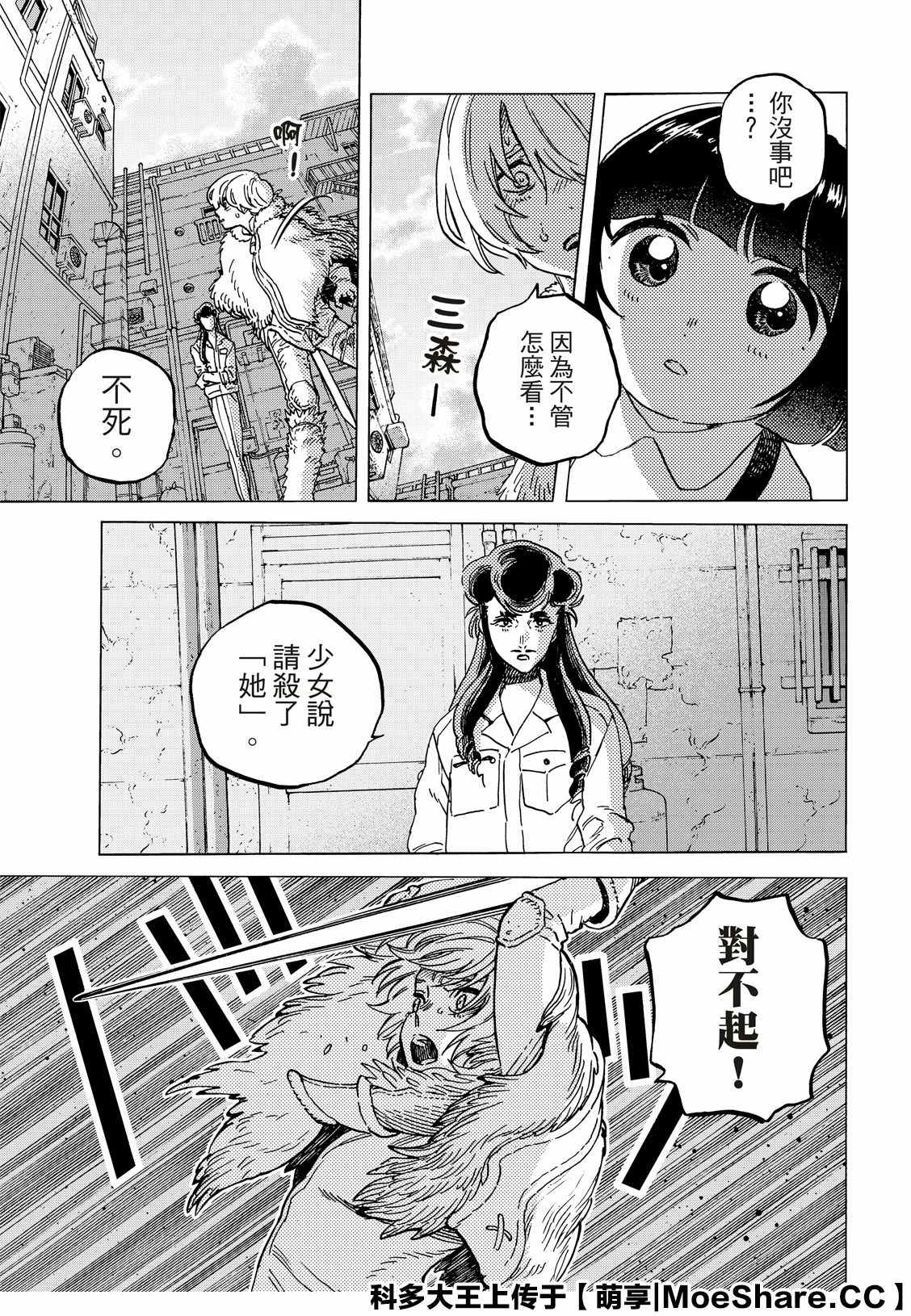 致不灭的你漫画,第130.2话和平的证明5图