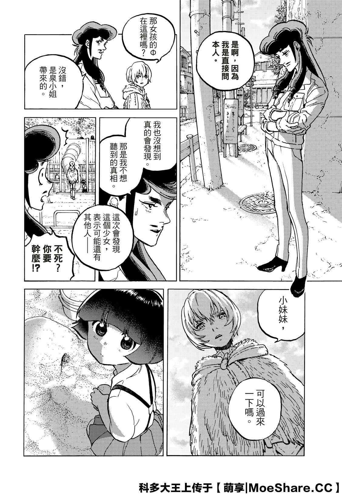 致不灭的你漫画,第130.2话和平的证明2图