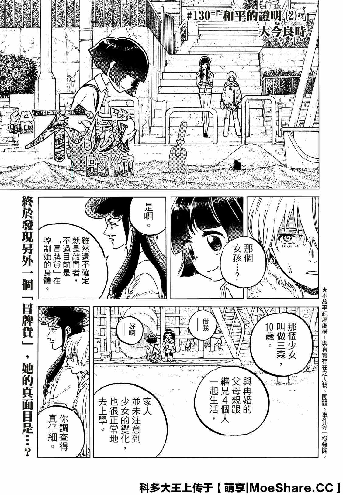 致不灭的你漫画,第130.2话和平的证明1图