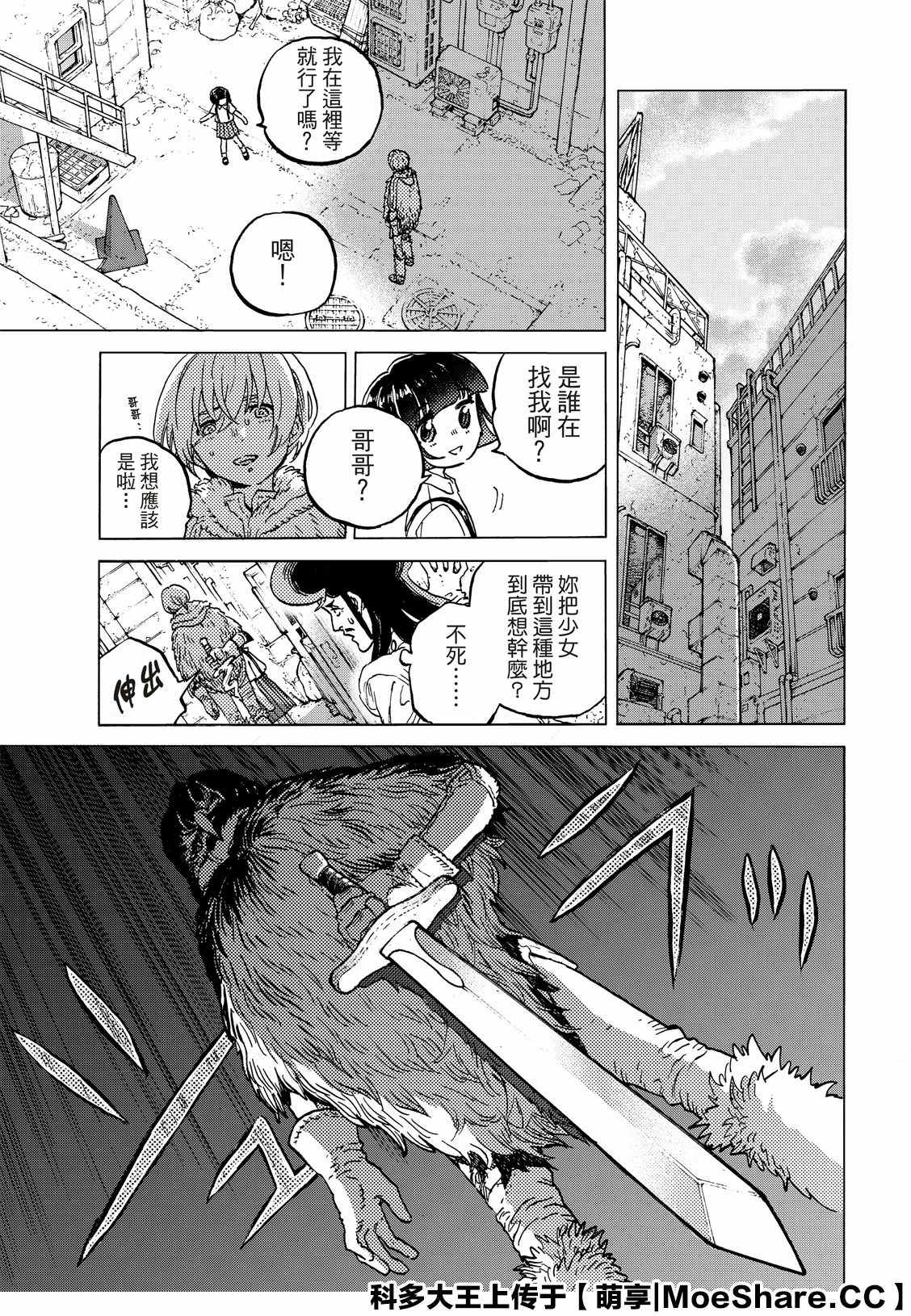 致不灭的你漫画,第130.2话和平的证明3图