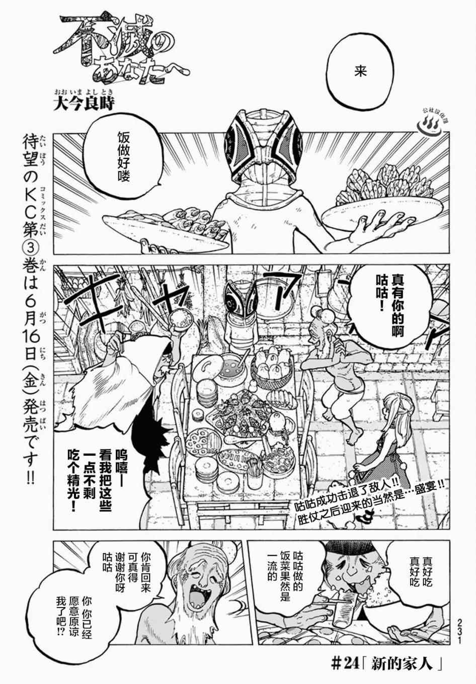 第24话新的家人0