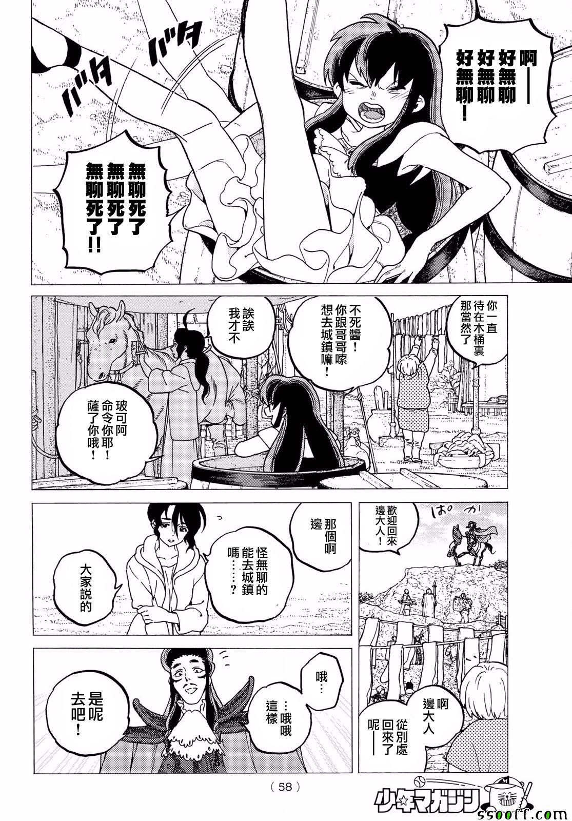 第69话无言之誓3