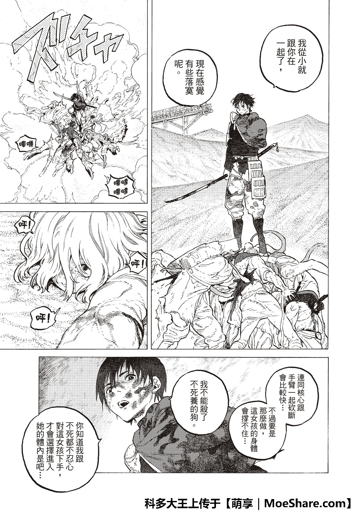 第114话灰尘与半神4