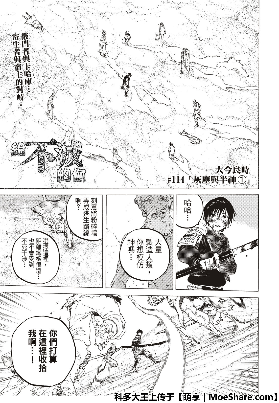 第114话灰尘与半神2