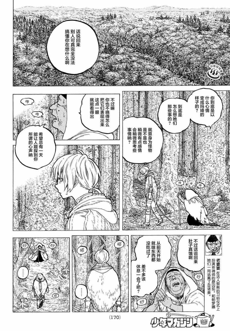 第12话收集者、掠夺者3