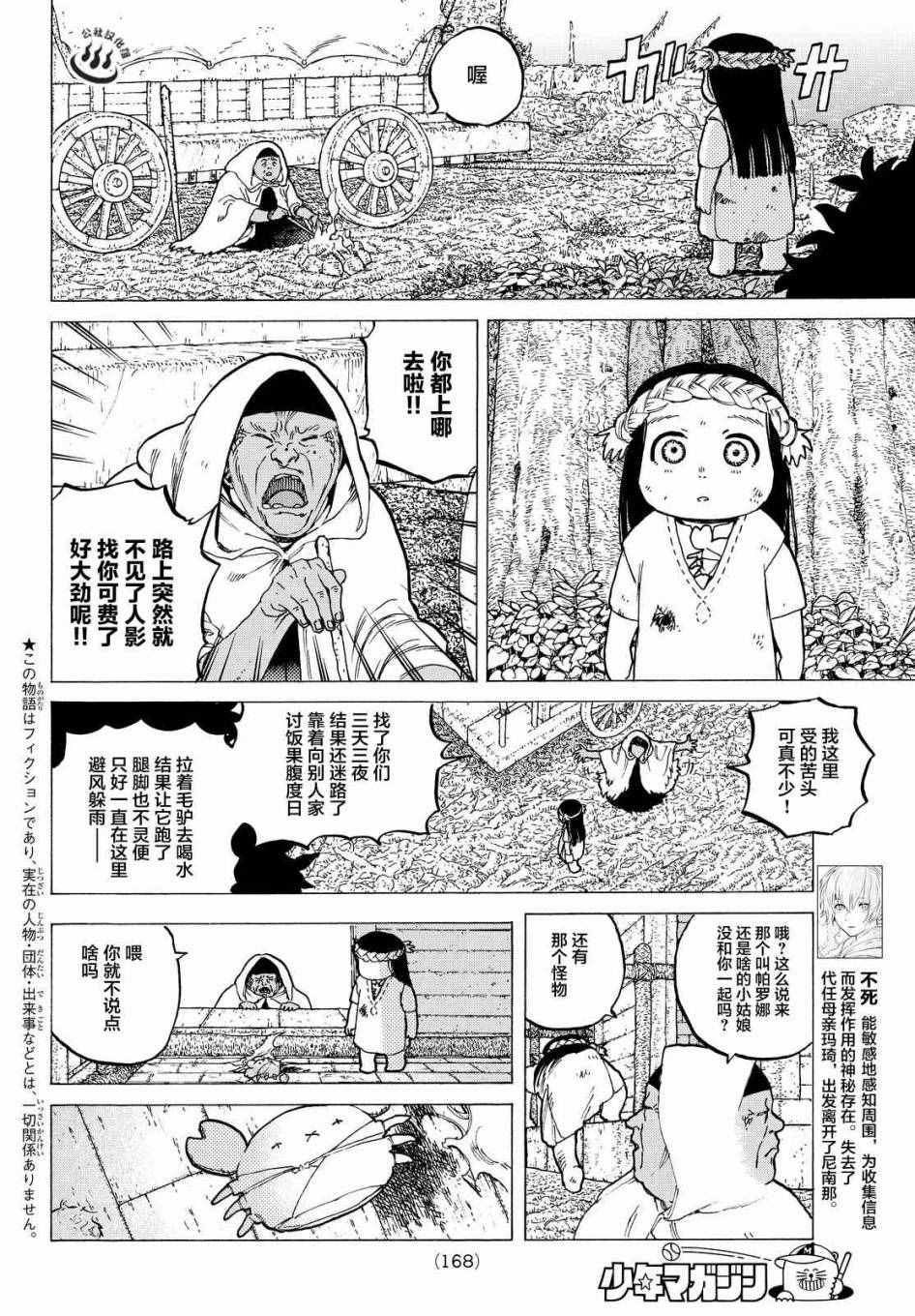 第12话收集者、掠夺者1